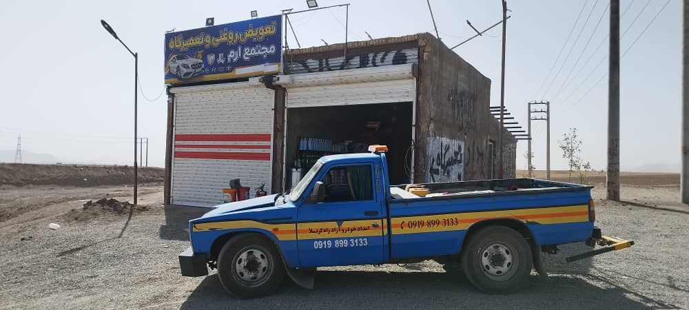 امداد خودرو نوبران